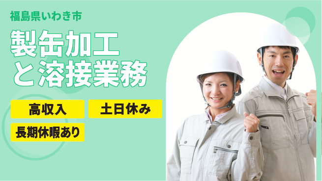 パーソルファクトリーパートナーズ株式会社 【製缶加工と溶接業務】の工場求人・派遣情報 | ジョバディ工場