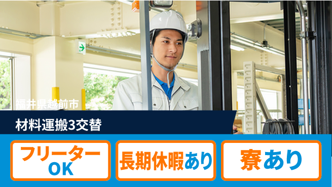 パーソルファクトリーパートナーズ株式会社 安定収入【材料運搬3交替】の工場求人・派遣情報 | ジョバディ工場