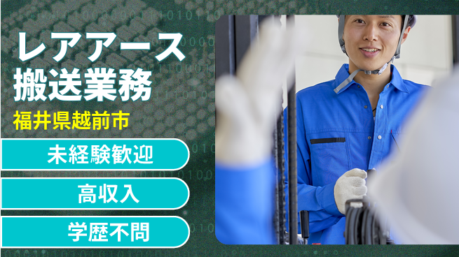 パーソルファクトリーパートナーズ株式会社 すぐ始められる【レアアース搬送業務】の工場求人・派遣情報 | ジョバディ工場