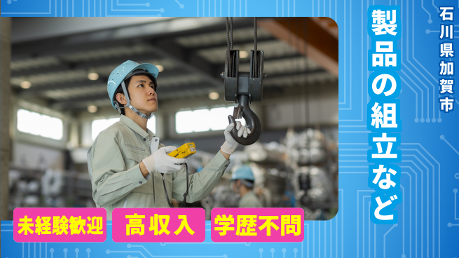 パーソルファクトリーパートナーズ株式会社 高時給稼げる【製品の組立など】の工場求人・派遣情報 | ジョバディ工場
