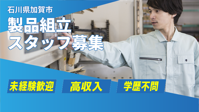 パーソルファクトリーパートナーズ株式会社 すぐに始められる【製品組立スタッフ募集】の工場求人・派遣情報 | ジョバディ工場