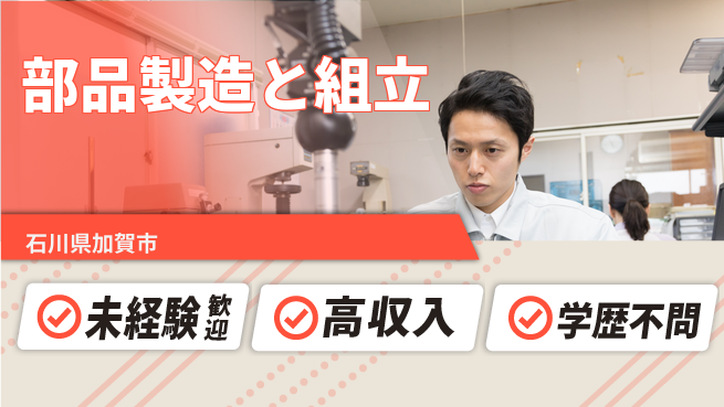 パーソルファクトリーパートナーズ株式会社 スピード入社【部品製造と組立】の工場求人・派遣情報 | ジョバディ工場