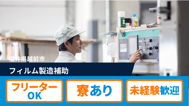 パーソルファクトリーパートナーズ株式会社 【フィルム製造補助】の工場求人・派遣情報 | ジョバディ工場