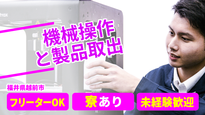パーソルファクトリーパートナーズ株式会社 【機械操作と製品取出】の工場求人・派遣情報 | ジョバディ工場