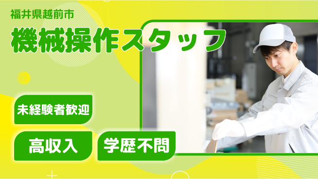 パーソルファクトリーパートナーズ株式会社 高収入可能【機械操作スタッフ】の工場求人・派遣情報 | ジョバディ工場