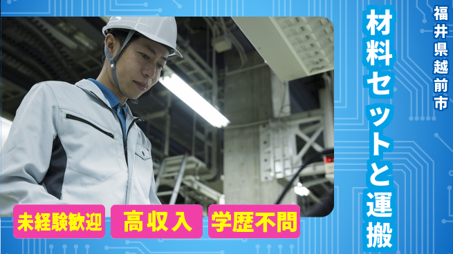 パーソルファクトリーパートナーズ株式会社 すぐ働ける【材料セットと運搬】の工場求人・派遣情報 | ジョバディ工場