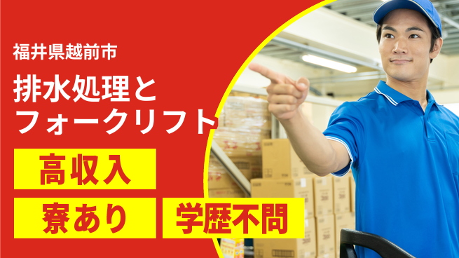 パーソルファクトリーパートナーズ株式会社 【排水処理とフォークリフト】の工場求人・派遣情報 | ジョバディ工場
