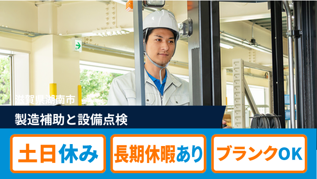 パーソルファクトリーパートナーズ株式会社 【製造補助と設備点検】の工場求人・派遣情報 | ジョバディ工場