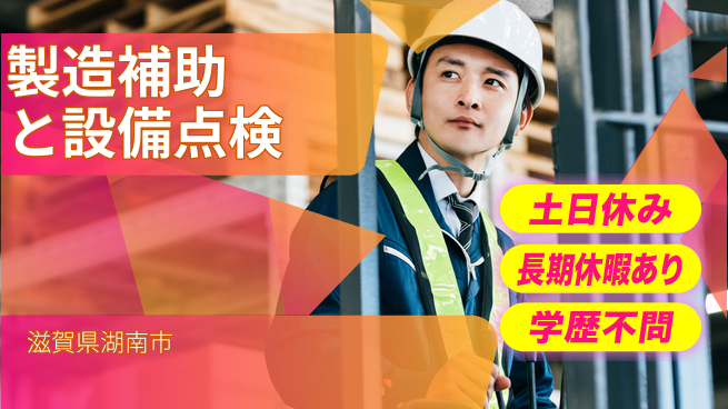 パーソルファクトリーパートナーズ株式会社 資格活かせる【製造補助と設備点検】の工場求人・派遣情報 | ジョバディ工場