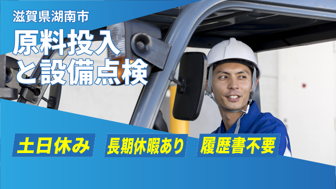 パーソルファクトリーパートナーズ株式会社 安心の日勤【原料投入と設備点検】の工場求人・派遣情報 | ジョバディ工場