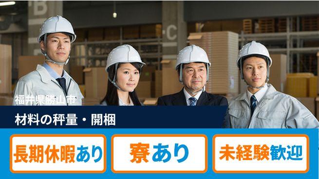 パーソルファクトリーパートナーズ株式会社 高時給魅力【材料の秤量・開梱】の工場求人・派遣情報 | ジョバディ工場