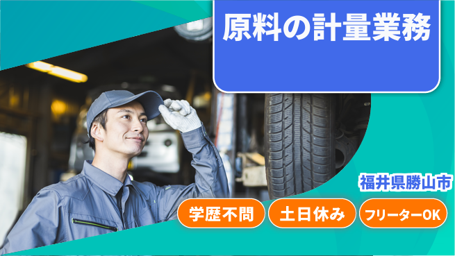 パーソルファクトリーパートナーズ株式会社 安心の昼勤務【原料の計量業務】の工場求人・派遣情報 | ジョバディ工場
