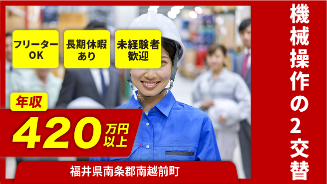 パーソルファクトリーパートナーズ株式会社 高収入実現【機械操作の2交替】の工場求人・派遣情報 | ジョバディ工場