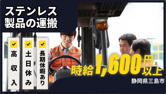 パーソルファクトリーパートナーズ株式会社 【ステンレス製品の運搬】の工場求人・派遣情報 | ジョバディ工場