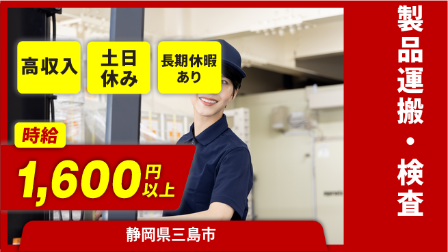 パーソルファクトリーパートナーズ株式会社 資格活かせる【製品運搬・検査】の工場求人・派遣情報 | ジョバディ工場