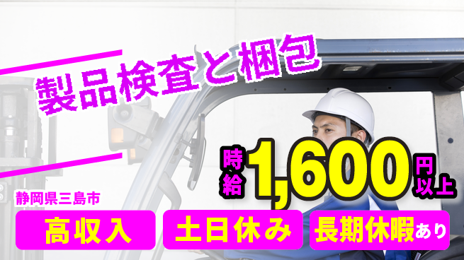 パーソルファクトリーパートナーズ株式会社 安心の日勤【製品検査と梱包】の工場求人・派遣情報 | ジョバディ工場