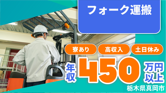 パーソルファクトリーパートナーズ株式会社 高時給可能【フォーク運搬】の工場求人・派遣情報 | ジョバディ工場