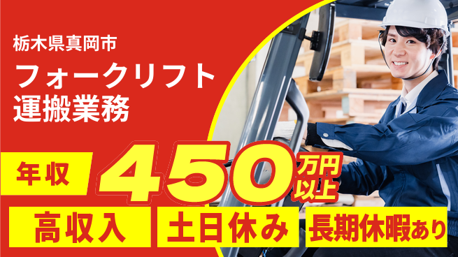パーソルファクトリーパートナーズ株式会社 安心の日勤【フォークリフト運搬業務】の工場求人・派遣情報 | ジョバディ工場