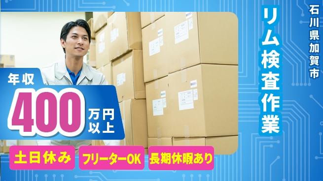 パーソルファクトリーパートナーズ株式会社 安心スタート【リム検査作業】の工場求人・派遣情報 | ジョバディ工場