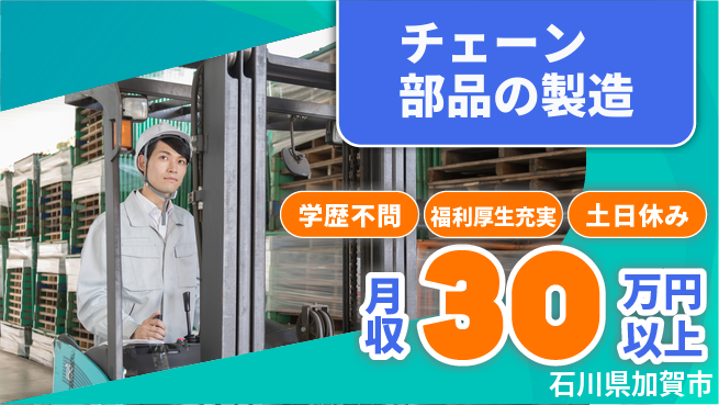 パーソルファクトリーパートナーズ株式会社 【チェーン部品の製造】の工場求人・派遣情報 | ジョバディ工場