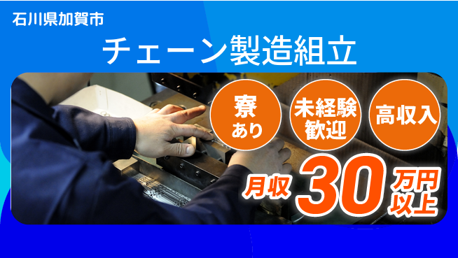 パーソルファクトリーパートナーズ株式会社 【チェーン製造組立】の工場求人・派遣情報 | ジョバディ工場