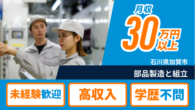 パーソルファクトリーパートナーズ株式会社 安心スタート【部品製造と組立】の工場求人・派遣情報 | ジョバディ工場