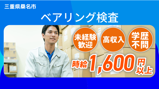 パーソルファクトリーパートナーズ株式会社 快適環境【ベアリング検査】の工場求人・派遣情報 | ジョバディ工場