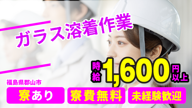パーソルファクトリーパートナーズ株式会社 住居サポート【ガラス溶着作業】の工場求人・派遣情報 | ジョバディ工場