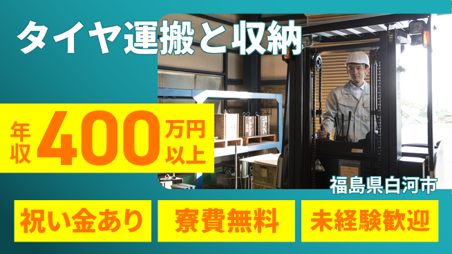 パーソルファクトリーパートナーズ株式会社 【タイヤ運搬と収納】の工場求人・派遣情報 | ジョバディ工場