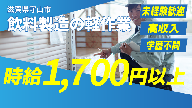 パーソルファクトリーパートナーズ株式会社 【飲料製造の軽作業】の工場求人・派遣情報 | ジョバディ工場