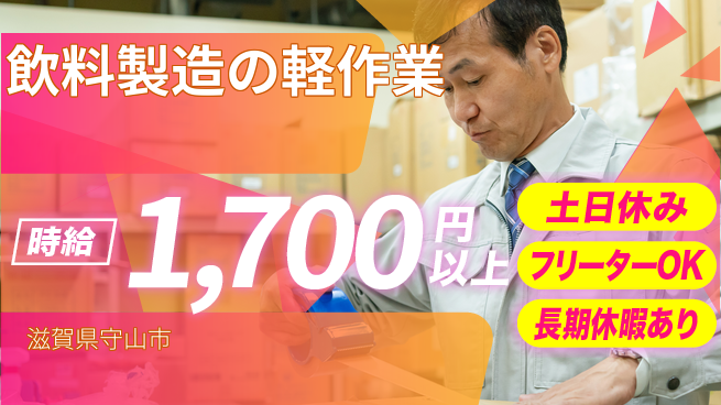 パーソルファクトリーパートナーズ株式会社 プライベート充実【飲料製造の軽作業】の工場求人・派遣情報 | ジョバディ工場