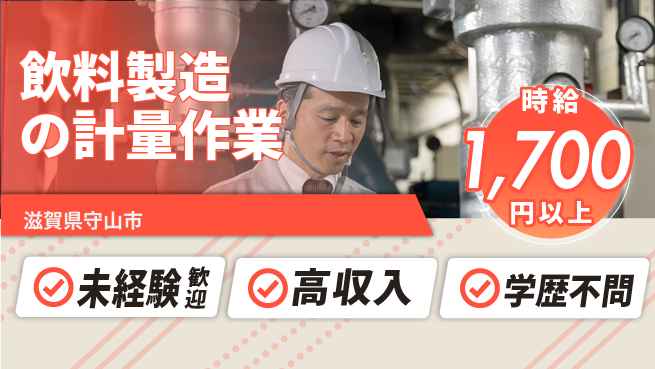 パーソルファクトリーパートナーズ株式会社 安心の昼勤務【飲料製造の計量作業】の工場求人・派遣情報 | ジョバディ工場