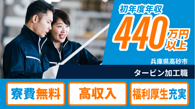 パーソルファクトリーパートナーズ株式会社 安心の住居【タービン加工職】の工場求人・派遣情報 | ジョバディ工場