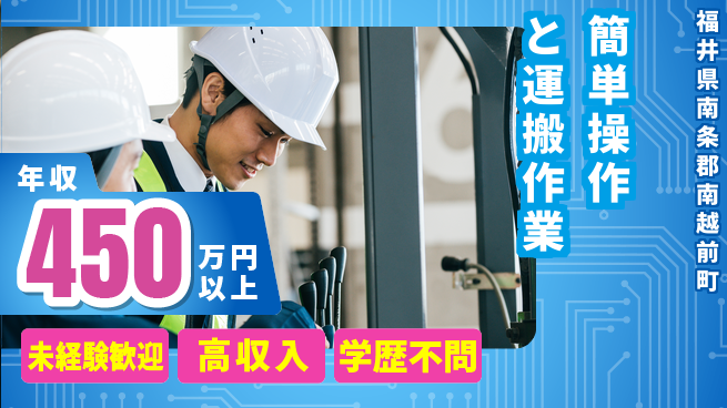 パーソルファクトリーパートナーズ株式会社 安心スタート【簡単操作と運搬作業】の工場求人・派遣情報 | ジョバディ工場