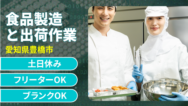 株式会社マリアキャスト 【食品製造と出荷作業】の工場求人・派遣情報 | ジョバディ工場