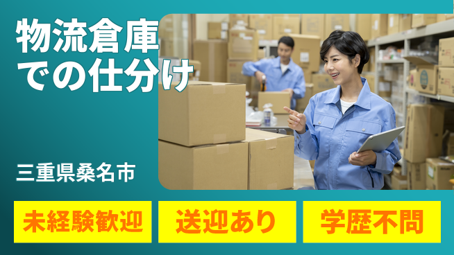 株式会社マリアキャスト 【物流倉庫での仕分け】の工場求人・派遣情報 | ジョバディ工場