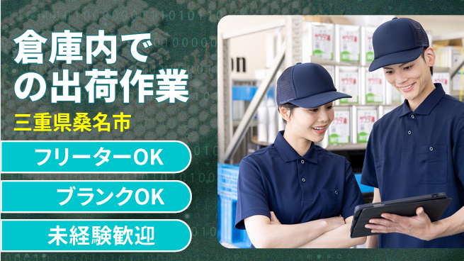 株式会社マリアキャスト 安心の昼勤務【倉庫内での出荷作業】の工場求人・派遣情報 | ジョバディ工場