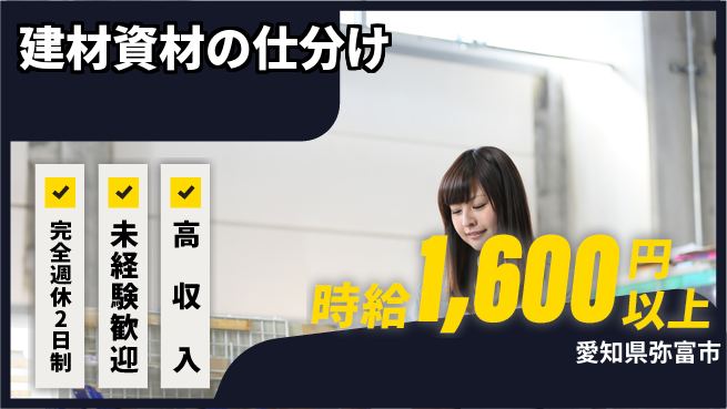 株式会社マリアキャスト 【建材資材の仕分け】の工場求人・派遣情報 | ジョバディ工場