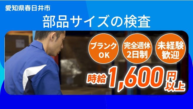 株式会社マリアキャスト 【部品サイズの検査】の工場求人・派遣情報 | ジョバディ工場