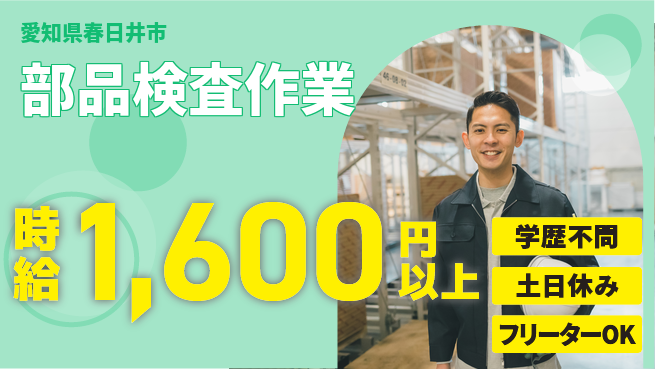 株式会社マリアキャスト 正確測定【部品検査作業】の工場求人・派遣情報 | ジョバディ工場