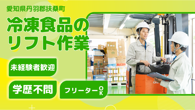 株式会社マリアキャスト 【冷凍食品のリフト作業】の工場求人・派遣情報 | ジョバディ工場