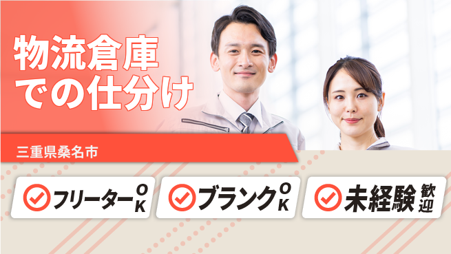 株式会社マリアキャスト 【物流倉庫での仕分け】の工場求人・派遣情報 | ジョバディ工場