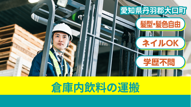 株式会社マリアキャスト 安心の昼勤務【倉庫内飲料の運搬】の工場求人・派遣情報 | ジョバディ工場
