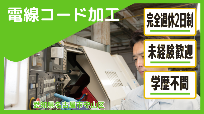 株式会社マリアキャスト 女性活躍中【電線コード加工】の工場求人・派遣情報 | ジョバディ工場