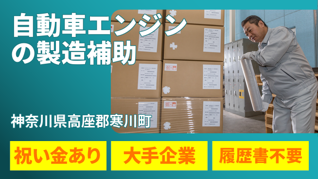 株式会社綜合キャリアオプション 自動車エンジンの製造補助の工場求人・派遣情報 | ジョバディ工場