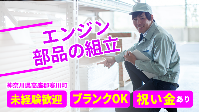 株式会社綜合キャリアオプション 工具を使ってエンジン部品の組立＊手当合計最大21万の工場求人・派遣情報 | ジョバディ工場