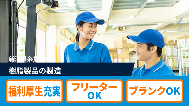 株式会社BREXA Next 【樹脂製品の製造】の工場求人・派遣情報 | ジョバディ工場