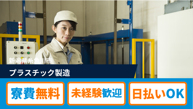 株式会社BREXA Next 【プラスチック製造】の工場求人・派遣情報 | ジョバディ工場