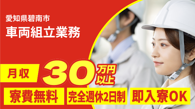 株式会社BREXA Next 住居サポート完備【車両組立業務】の工場求人・派遣情報 | ジョバディ工場