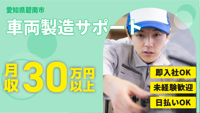 株式会社BREXA Next 正社員目指せる！【車両製造サポート】の工場求人・派遣情報 | ジョバディ工場